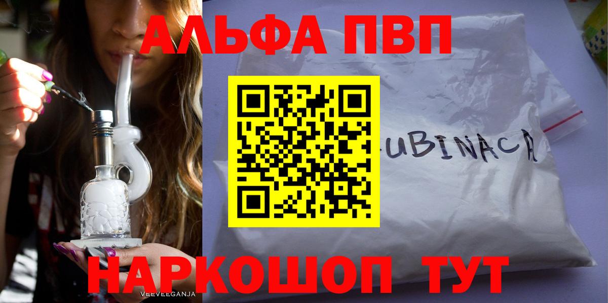 APVP VHQ  Alfa_PVP  Вход с VPN  купить наркотики цена  A-PVP VHQ  Alpha-PVP мука  Сосновый Бор 