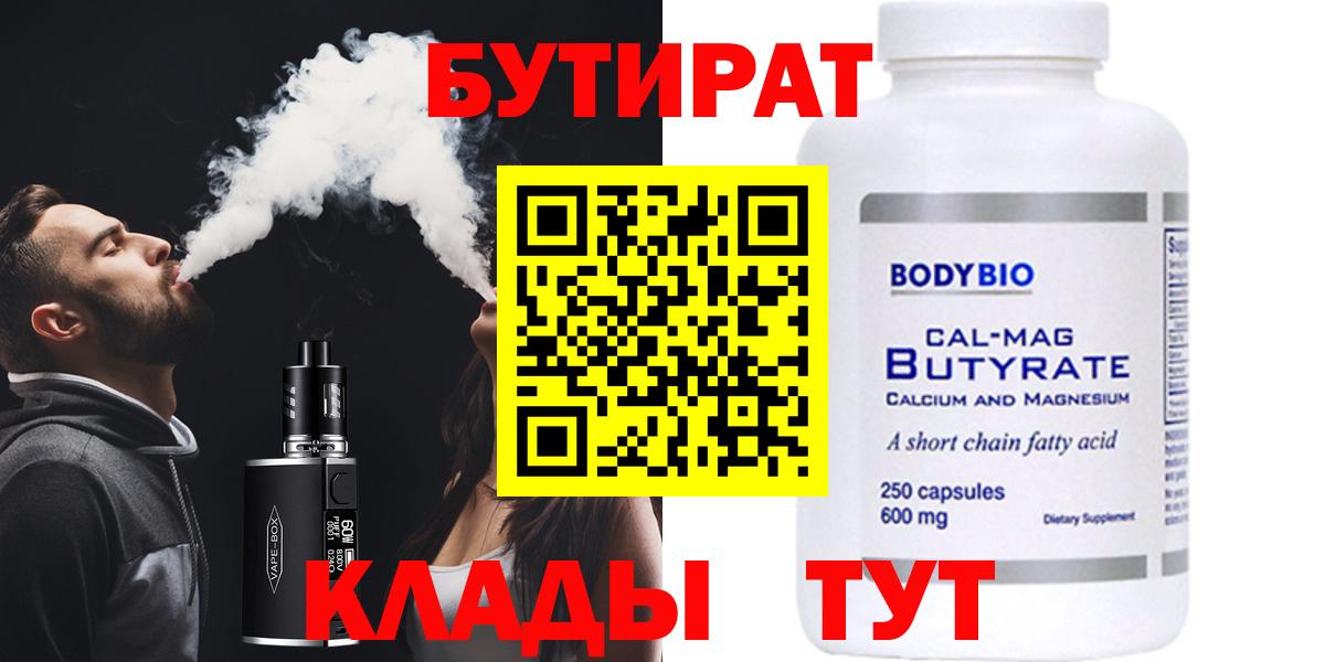 Бутират 99% Сосновый Бор