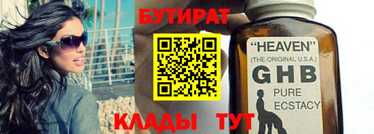 Бутират 99%  Вход с VPN  Сосновый Бор 