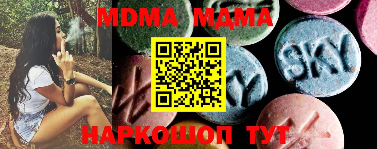MDMA кристаллы Сосновый Бор